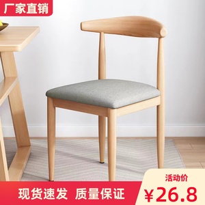 北欧餐椅简约现代餐厅椅子休闲靠背凳家用书桌椅仿实木铁艺牛角椅