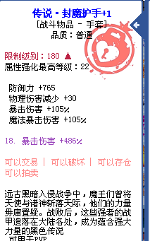 彩虹岛 红樱桃 物理转移手套暴击L18=486 物理手套转移500手