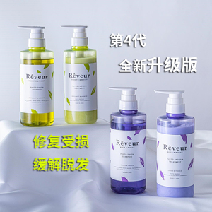 特价 日本Reveur氨基酸洗发水护发素第4代柔顺控油蓬松无硅洗发露