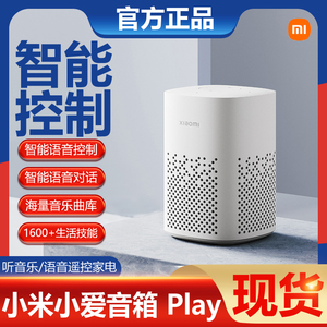 小米音箱play小爱同学万能遥控版Al人工声控wifi蓝牙触屏音响pro