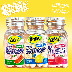 酷滋KisKis维C清口含片38g瓶装柠檬西瓜水蜜桃味压片糖果零食品
