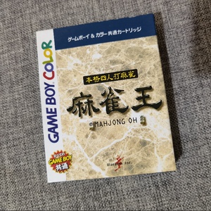 全新未用 GB GBC GBA 麻雀王 任天堂掌机用 原装正版游戏卡带