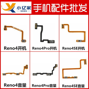 适用 OPPO Reno4 Reno4PRO Reno4se开机排线音量排线按键侧键5G版