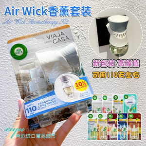 意大利进口airwick家庭家居室内空气清新剂香薰插电式可调档位