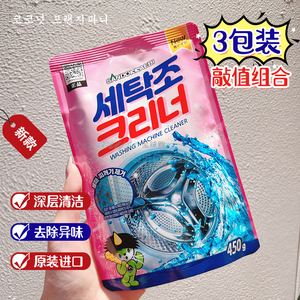 3袋 韩国进口山鬼波轮滚筒洗衣机槽清洗清洁剂杀菌除垢山小怪