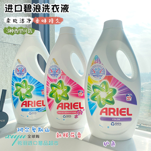 西班牙进口ARIEL碧浪洗衣液洁净去渍护色增柔浓缩经典款 1485ml