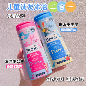 德国Balea芭乐雅儿童沐浴露洗发沐浴二合一温和洁净男女孩300ml