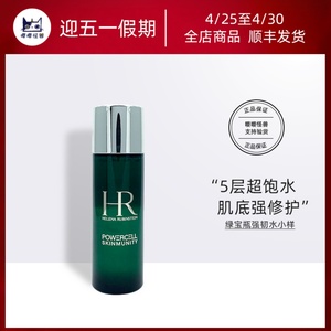 新版 HR/赫莲娜绿宝瓶强韧修护精萃液30ml中小样 新肌水爽肤10ml