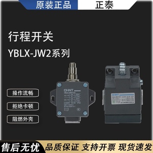 正泰行程开关 YBLX-JW2 11H LTH  11Z 3 微动限位开关带滚轮 芯子