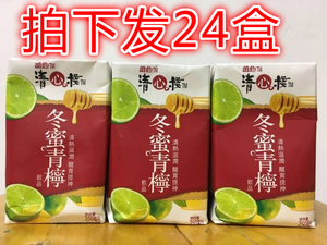 香港进口饮料 维他奶VITA 冬蜜青柠 饮料250ML*24盒包邮