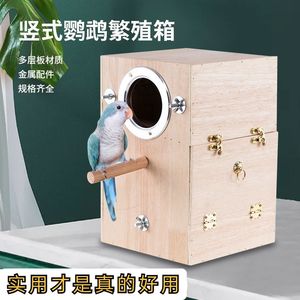 鹦鹉专用繁殖箱牡丹竖式立式鸟窝玄凤外挂窝鸟巢孵化箱鸟具用品