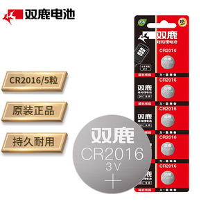 双鹿纽扣电池CR2016锂电池3V主板玩具遥控器电子秤汽车钥匙5粒装