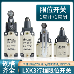LXK3-20S/T行程开关/B/Z限位开关自动复位可调滚轮转臂式微动开关