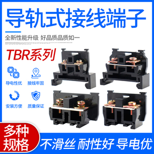 导轨组合式接线端子排TBR-10/20/30/60/100A双层连接器1.5厚铜件
