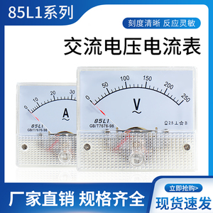85L1-V/A指针式交流电压表电流表安培表250V450V300V伏特表50A