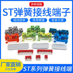 ST系列接线端子排弹簧端子2.5mm快速导轨式直插型端子b平方UK弹片