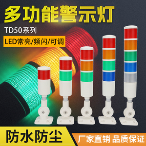 LED三色报警灯三色灯LTA-505折叠式多层警示灯24v0v信号灯报警器