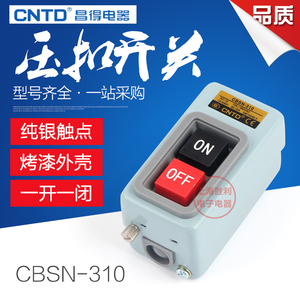 CNTD昌得CBSN-310三相电机启动按钮开关动力押压扣开关380v 10A