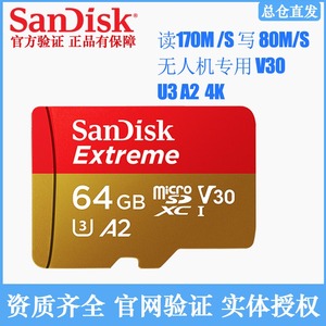 Sandisk Extreme闪迪至尊极速tf卡64g高速190m内存卡A2 V30 4k U3