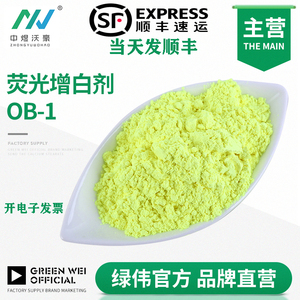 塑料荧光增白剂ob-1环保耐高温注塑PP拉丝PE吹膜PVC增亮增艳通用