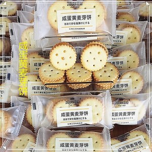 台湾风味咸蛋黄黑糖麦芽饼滋冠夹心饼干4粒装小包网红休闲零食
