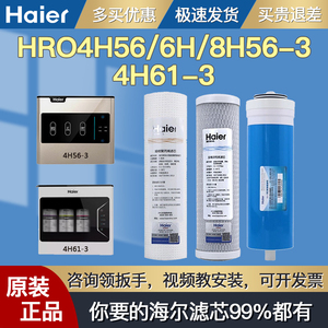 海尔净水器机滤芯HRO4H56 6H56 4H55 4H61 5H61 6H61-3 PP C RO