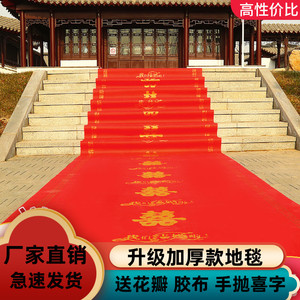 红地毯一次性结婚用婚庆庆典用品无纺布红毯婚礼布置红色喜庆地毯