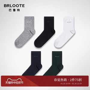 5双Brloote/巴鲁特男士商务抑菌袜四季中筒薄款纯色吸湿透气短袜