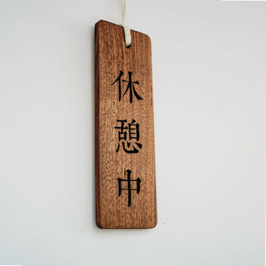 实木营业中挂牌定制创意招牌双面日式创意立体雕刻字装饰木牌吊牌