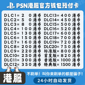 PSN港服点卡80 160 200 300 400 500 800HK PS5预付充值卡PS4代码