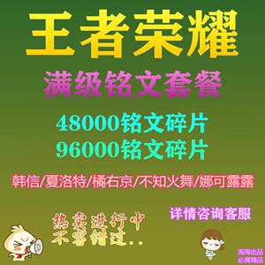 王者送荣耀转移号ios苹果成品帐号安卓小号账 号金币铭文出售永久