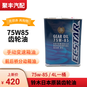 吉姆尼超级维特拉手动变速箱油差速器分动箱齿轮油前后桥原装进口