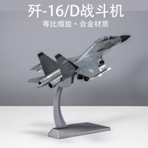 熊猫模型1:48歼16D战斗机1:72 j16军事合金飞机仿真静态成品航模