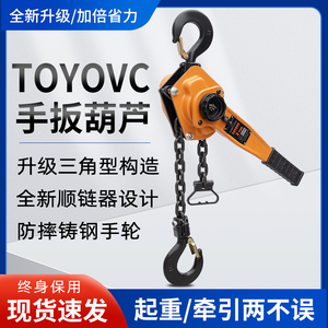 TOYOVC日本手扳葫芦手摇葫芦牵引倒链葫芦吊电力紧线器1吨2T3T6吨