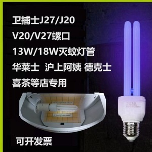 卫捕士J27/J20/V20灭蝇灯管螺口13w通用18W灭蚊灯E27蓝光灯管