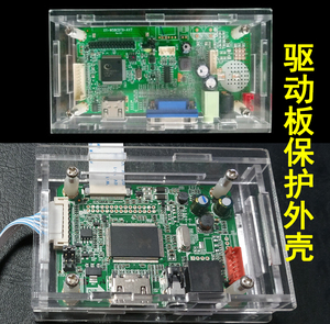 驱动板外壳亚克力盒塑料绝缘壳液晶屏平板便携多功能支架