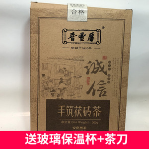 2015年 晋丰厚诚信手筑茯砖茶  茯茶 300克  安化黑茶北京仓包邮