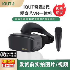 二手 爱奇艺奇遇2S 4KVR眼镜一体机头戴式VR眼镜IQUT3D私人影院