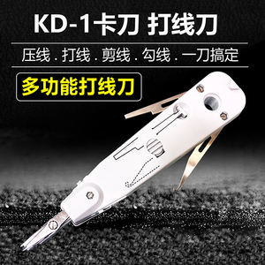 KD-1卡刀多功能打线刀科龙电话模块网络配线架打线钳卡线刀压线器