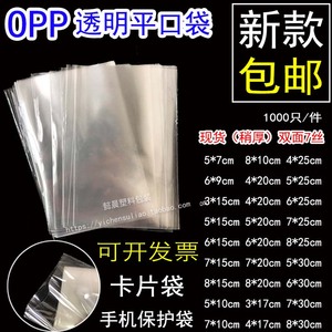 卡片保护袋OPP透明平口袋一次性防尘手机包装袋书签食品袋子批发