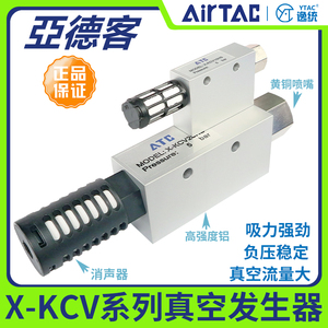 亚德客真空发生器大吸力x-kcv051015202530负压吸盘流量气动