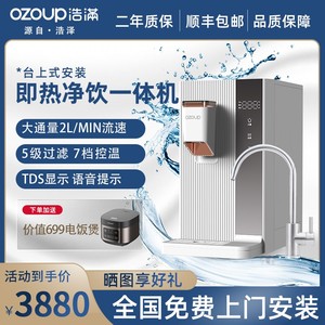 浩泽浩满厨上净水器加热一体机即热式公司茶水间台式高端饮水机