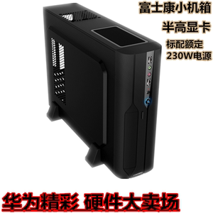 富士康356电脑机箱迷你半高显卡刀卡小机箱带电源套装mini卧式HPC