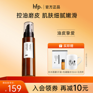 HFP乳糖酸柔肤乳液118g保湿控油乳收缩毛孔粉刺补水正品