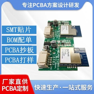 PCB电路板抄板复制线路板定制打样IC芯片解密贴片加工PCBA一站式