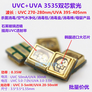 3535深紫外灯珠双波长并联UVC+UVA 280+395nm双芯LED紫光杀菌消毒