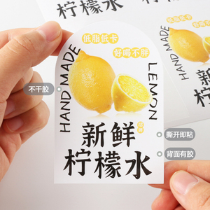 新鲜柠檬水贴纸*手作柠檬汁不干胶~橙汁果汁橄榄汁油柑标签杯贴瓶