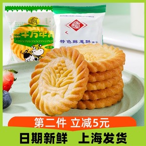 上海三牛特色鲜葱酥饼干葱油万年青孕妇零食饱腹代餐营养饼干早餐