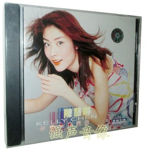 正版 陈慧琳 你若是真爱我(CD)2000年国语专辑 金典发行首版