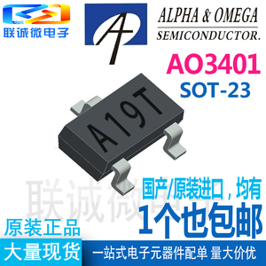 AO3401 丝印A19T MOS场效应管 贴片SOT23 P沟道国产 进口原装均有